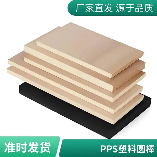 耐磨聚苯硫醚塑料圆棒 抗酸碱化工设备专用棒材