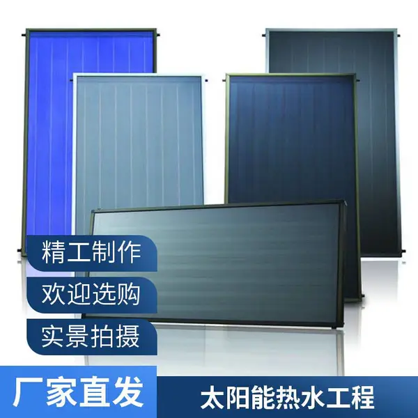 生活区热水供应系统 平板太阳能集热器商用工程机