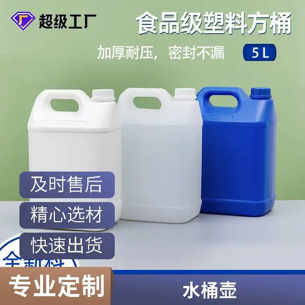 5L方形堆码塑料桶批发 5升香精食品级HDPE化工桶