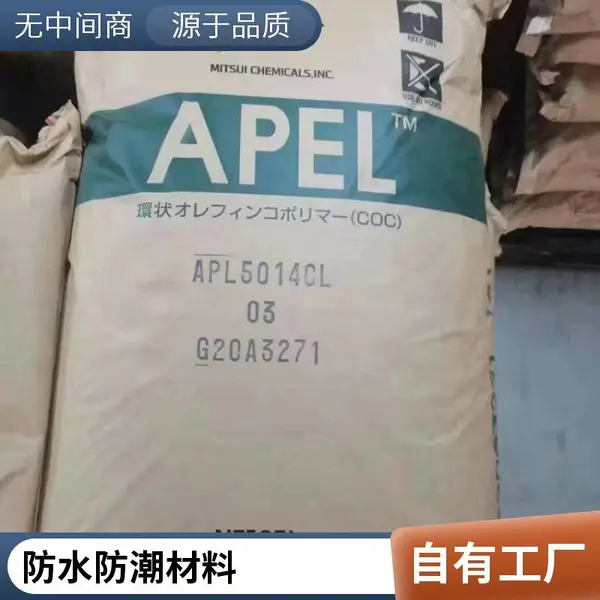 原料COC日本三井化学 APEL APL5014XH 光学特性化学稳定耐热刚性优良