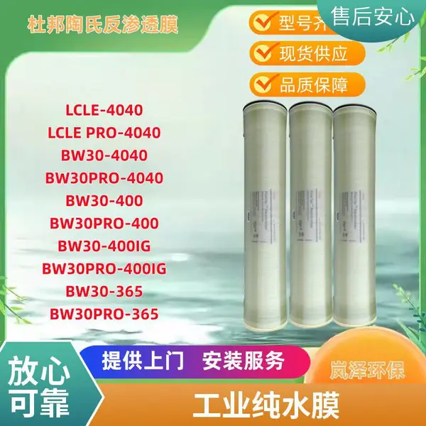 时代沃顿 汇通 RO反渗透膜 ULP31-4040 ULP21-4040