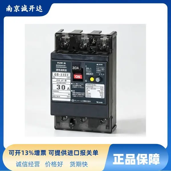 TEMPEARL日本天保B33MEC300 30A B33MEC013 B33MEC026 塑壳配线断路器