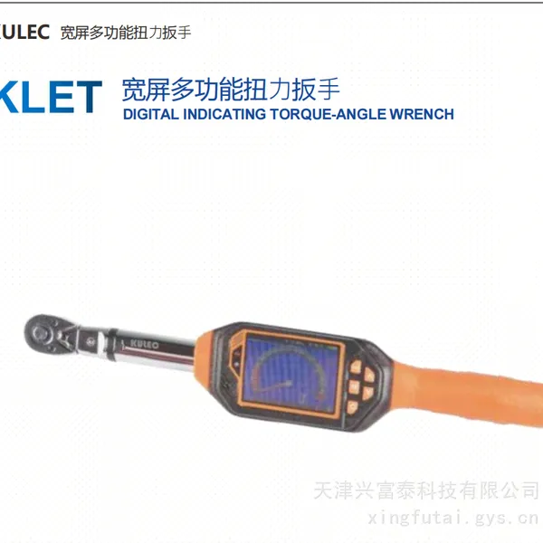 KULEC/库勒 数显扭力扳手KLET20AU-PG KLET340AU-PG 电子数显扳手