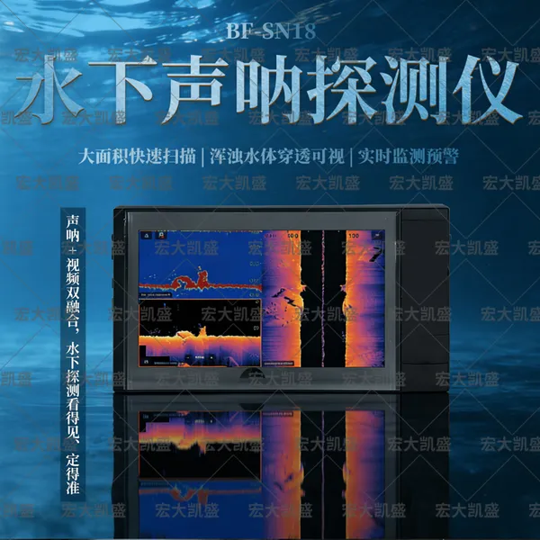 水下 3D 声呐探测仪 水下地形测绘 BF-SN18水下 3D 声呐探测仪