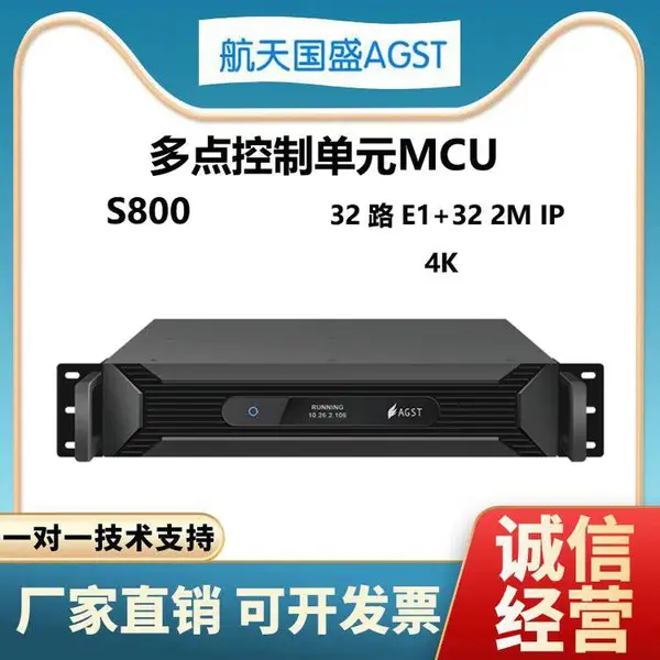 AGST 航天国盛 S800 一体化视讯MCU服务器(32E1+32IP)4K