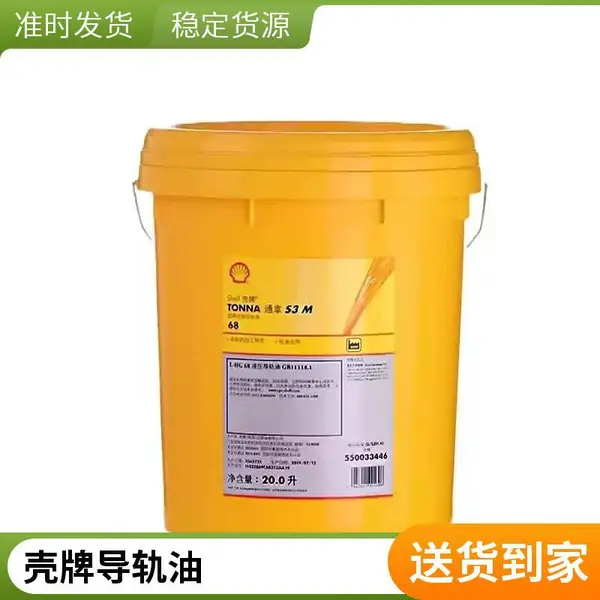浙江壳牌通拿S2 M 220导轨油 机床导轨润滑油 支持物流配送