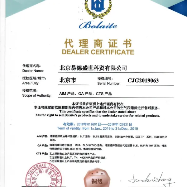 博莱特代理证
