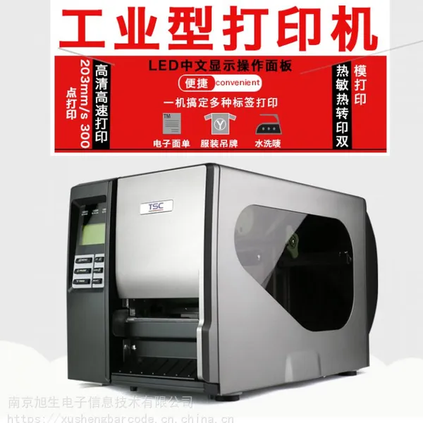 ��Ӧ̨��TSCƷ�� 246M��344M��ҵ�������������ӡ��