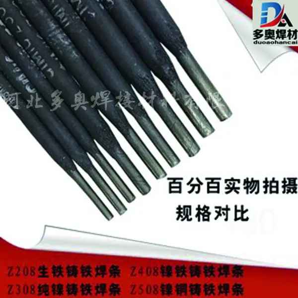Z508铸铁焊条强度高塑性好可机械加工多奥供应