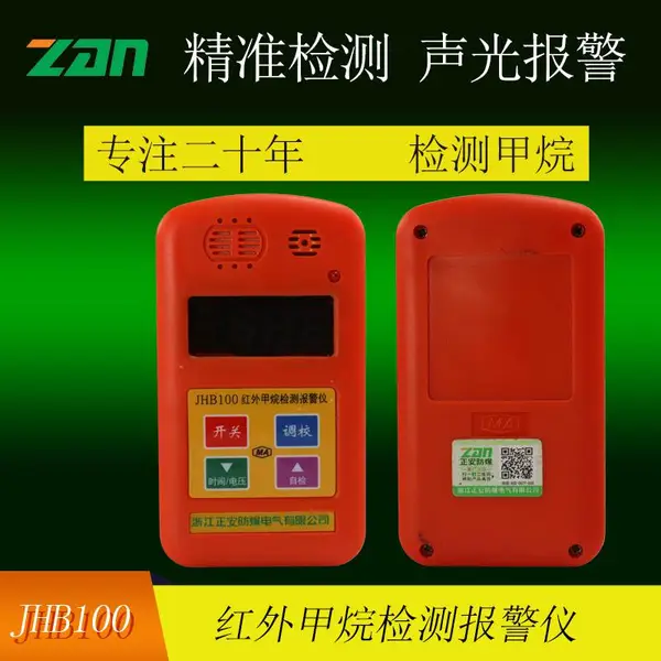 JHB100 JHB100红外甲烷检测报警仪 红外甲烷检测仪