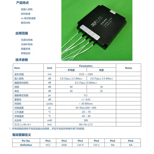 梓冠生产 MxN磁光开关 可逆 双向厂家直供