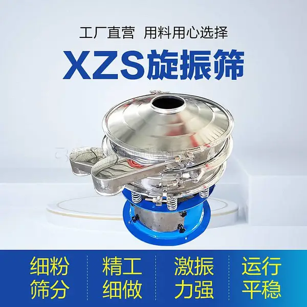 加工粉料用旋振筛不锈钢三次元振动筛多层旋振筛分机