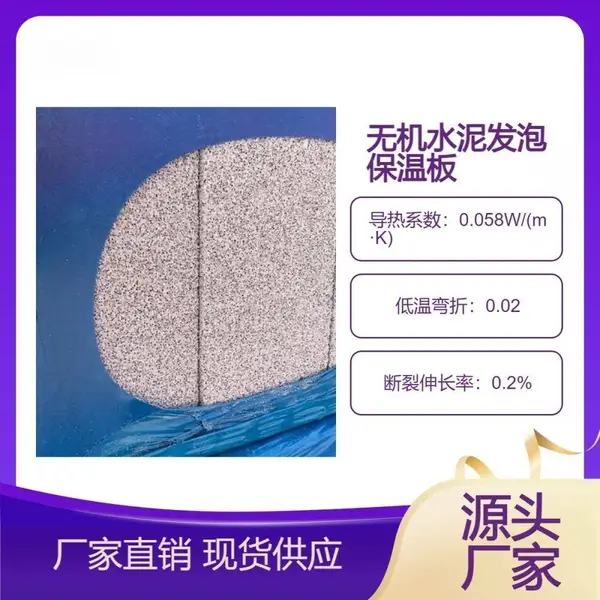 防火隔离带 无机混凝土水泥发泡保温板 强度高 产量大 施工简便