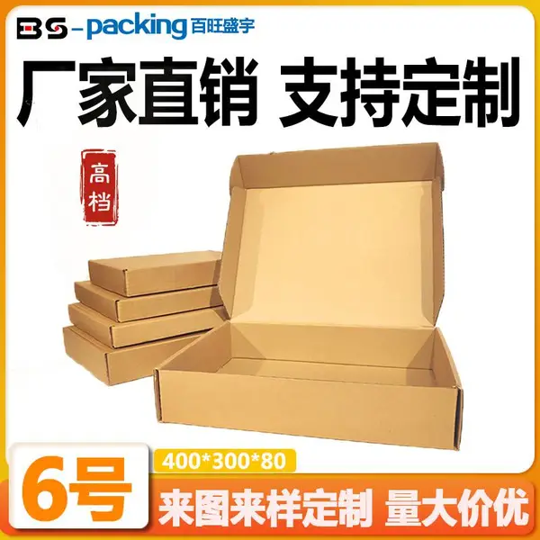 飞机盒 服装包装盒 文胸 短袖 裤子连衣裙快递打包发货纸箱定制 加工厂