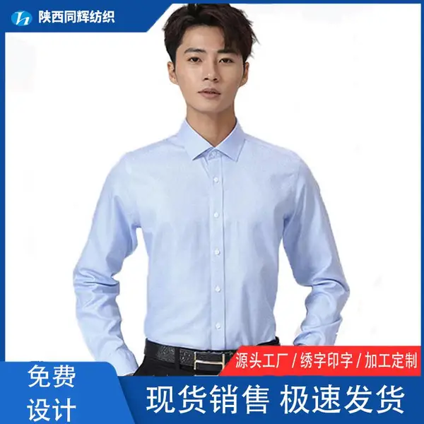 纯棉白衬衫免烫***衬衣定做 长短袖工作西装职业职业装男衬衫定制
