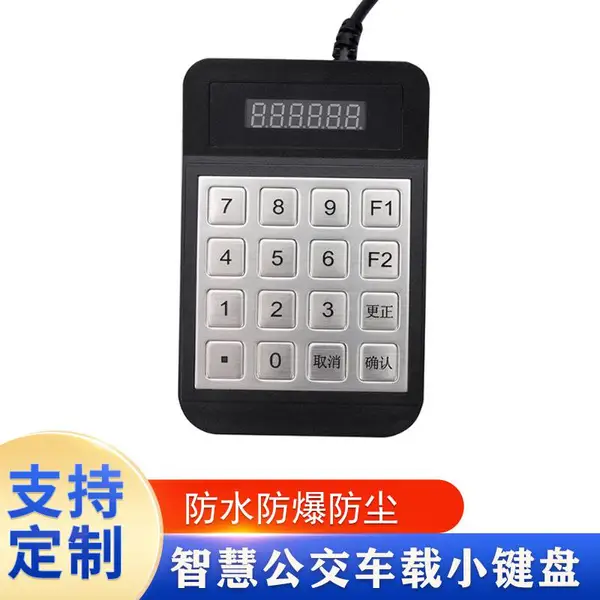 韵达通金属键盘 国朗POS机小键盘、RS232数字键盘、智慧公交系统金属键盘