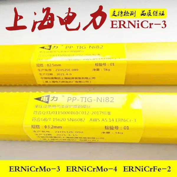 上海电力PP-TIG44-CrCuSb低合金钢钨极氩弧焊丝