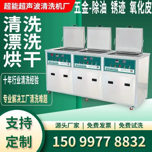 超声波清洗漂洗干燥一体设备超音波清洗机超达能CH-3036GH容量61L