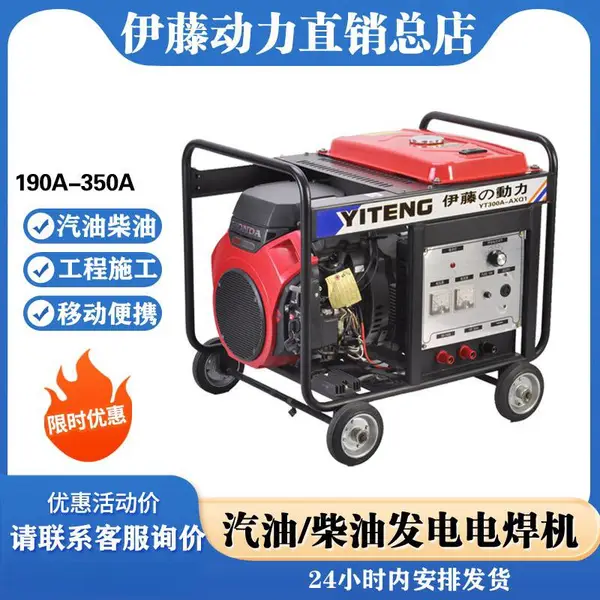 伊藤动力350A汽油自发电焊机YT350A 发电机带焊机 YT300A