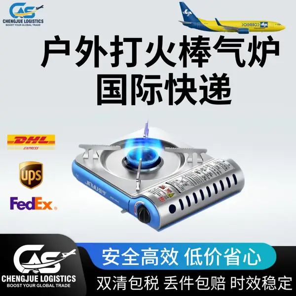 便携式净水器 瓦斯气炉到尼日利亚快递空运海运专线小包