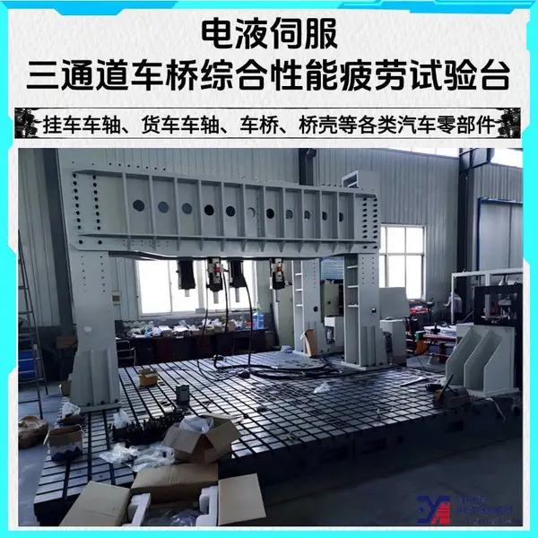 一诺 电液伺服轻卡桥壳疲劳试验机 三通道 汽车前托架