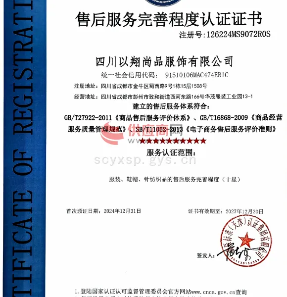 售后服务完善程度认证证书