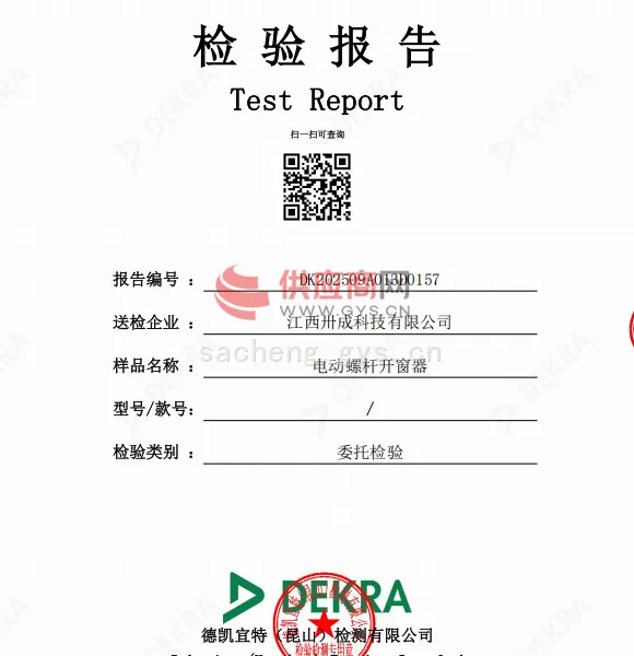 电动螺杆开窗器检测报告