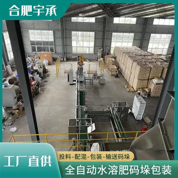 全自动水溶肥设备 肥料成套包装生产线 自动化加工设备