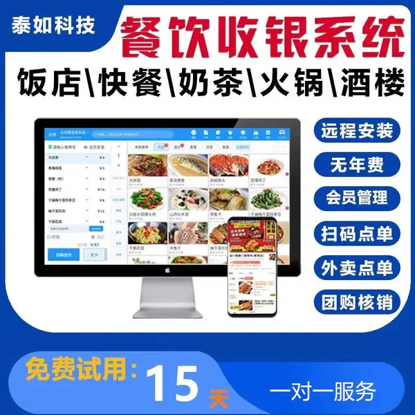 餐饮收银系统软件奶茶快餐店扫码点餐会员管理系统餐饮软件收银机
