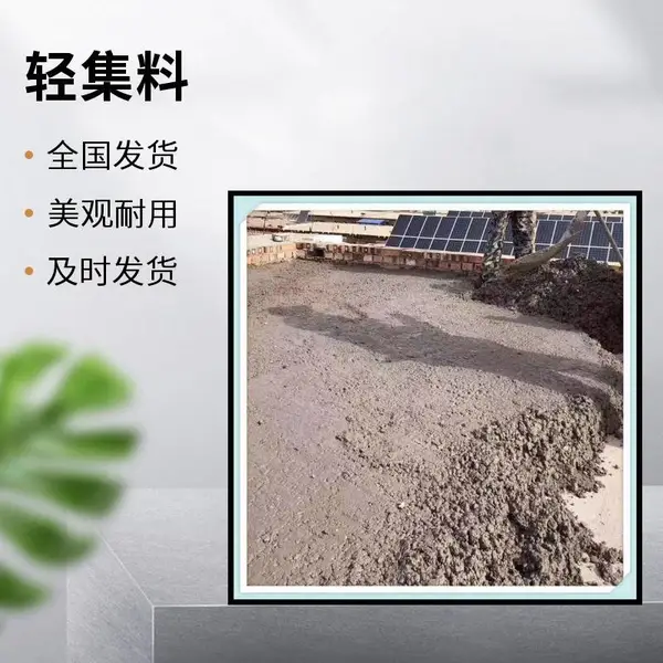 复合轻集料混凝土 建筑回填 矗诚生产陶粒混凝土