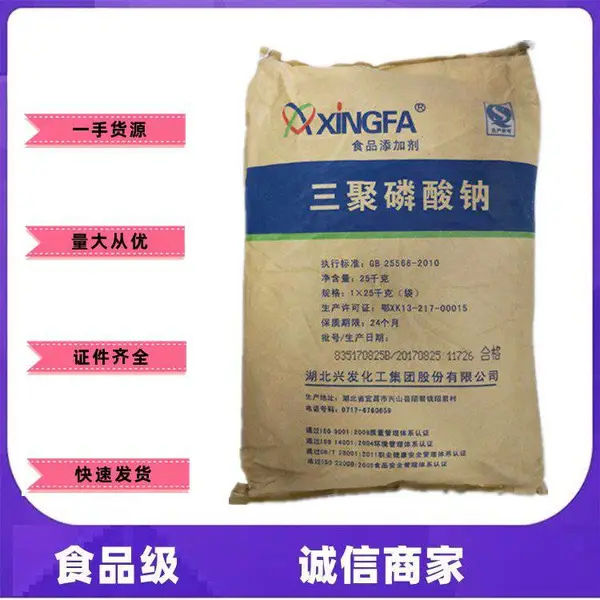 三聚磷酸钠厂家 多聚磷酸钠食品级 肉制品糕点 水分保持剂