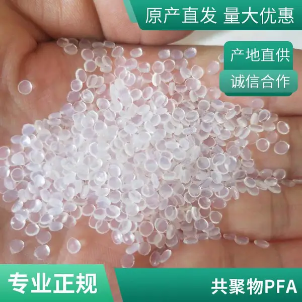 耐腐蚀 耐水解 共聚物 PFA塑料颗粒 电缆绝缘层pfa 日本旭硝子