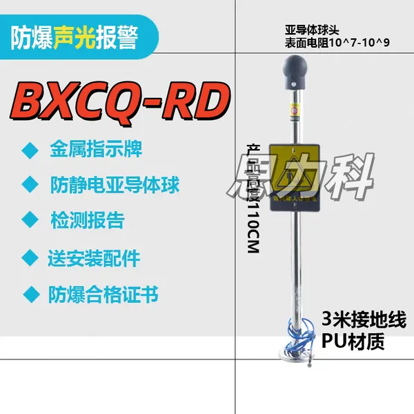 BXCQ-RS声光报警触摸式防静电防爆人体静电释放器消除器报警器