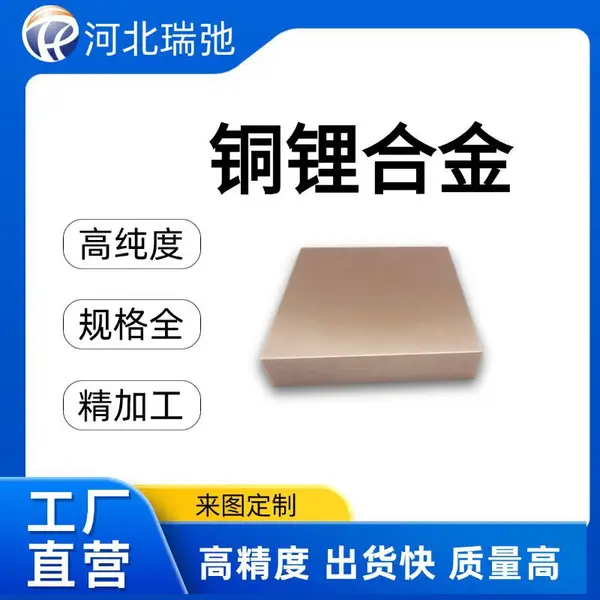 瑞弛新材 铜锂合金 科研实验材料铜合金 CuLi 中间合金