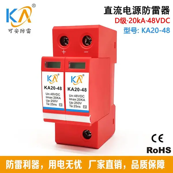 可安20KA直流电源防雷器D级12V/24V/48V低压电源防雷模块可带遥信