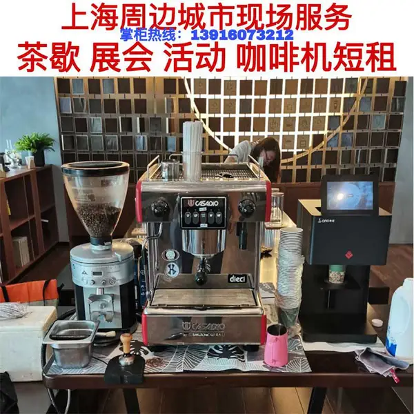咖啡机租赁上海及周边城市 3D咖啡拉花打印机出租 现场制作拉花