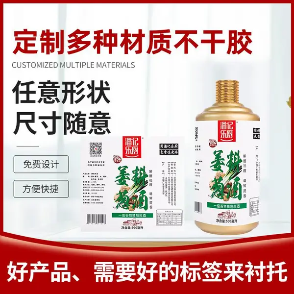 防水生活用品不干胶 标签铜版纸洗衣液贴纸 定制可移除透明标贴纸