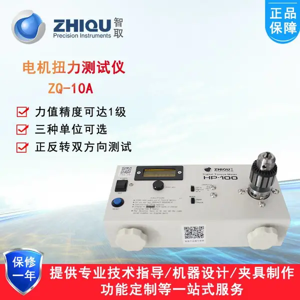 智取ZQ-10A数显扭矩测试仪电机马达板手扭力批扭力测试仪扭力计
