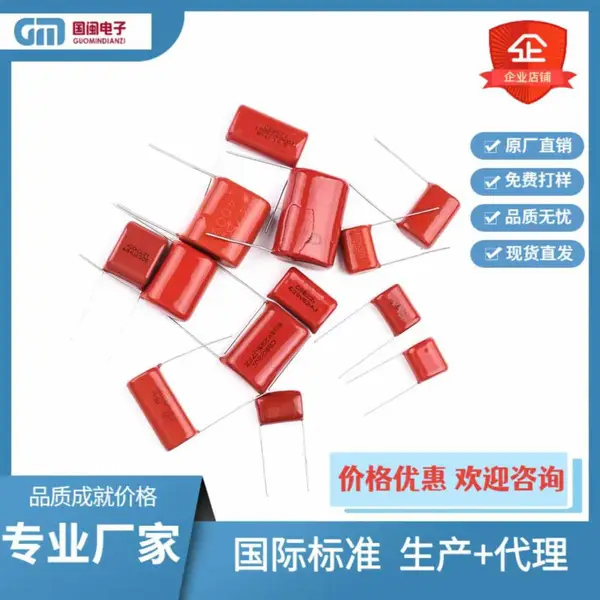 国闽CBB21电容104J/105J/400V/630V/P15P20聚丙烯电容 金属化薄膜电容器