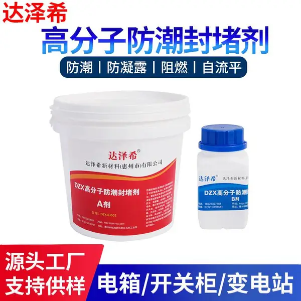 广东高分子防潮堵漏 江西防火防潮封堵材料 防凝露封堵剂
