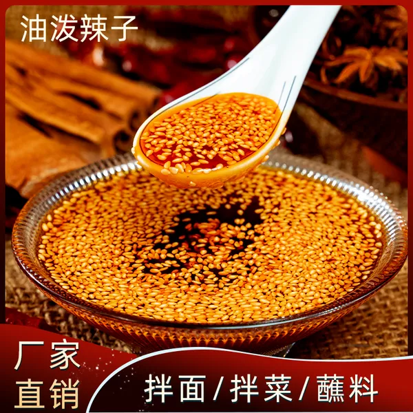 四川油泼辣子正宗川味香辣红油辣椒油凉皮凉拌菜用调料汁中辣