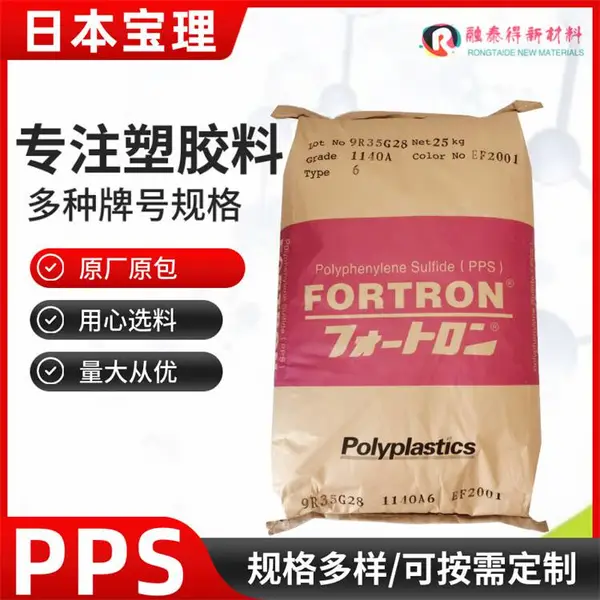 玻璃纤维PPS日本宝理DURAFIDE 1140A66耐化学耐热塑料颗粒
