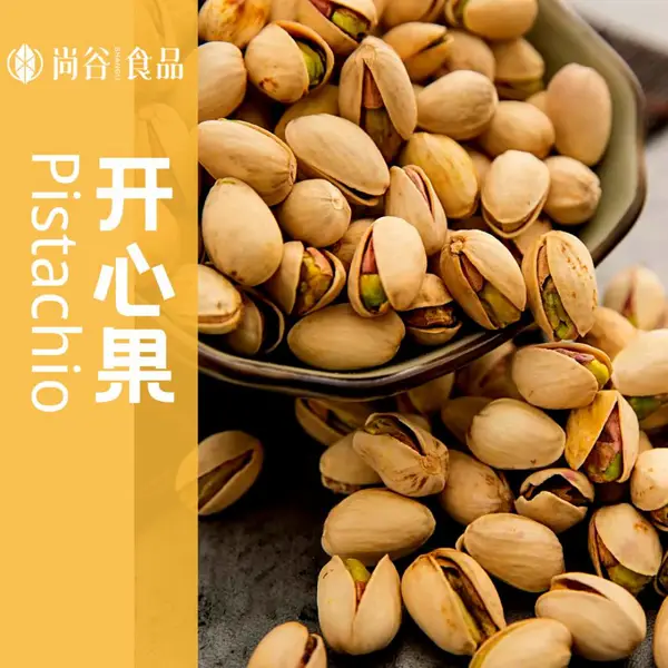 开心果代加工 开心果贴牌定制 开心果批发