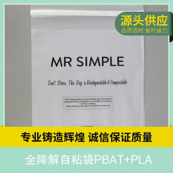 生物降解自粘袋 PBAT+PLA 符合欧盟13432 国标标准 封口好