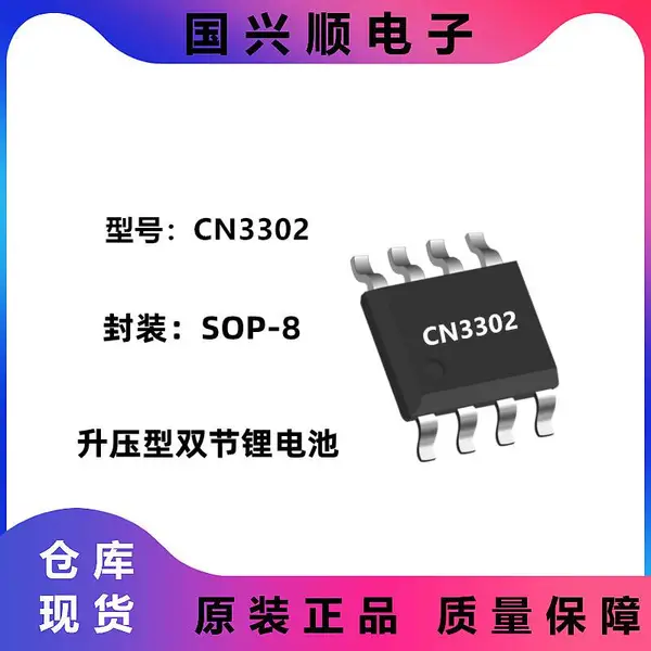 CN3302 封装SOP8 升压型双节锂电池充电芯片 如韵原装库存