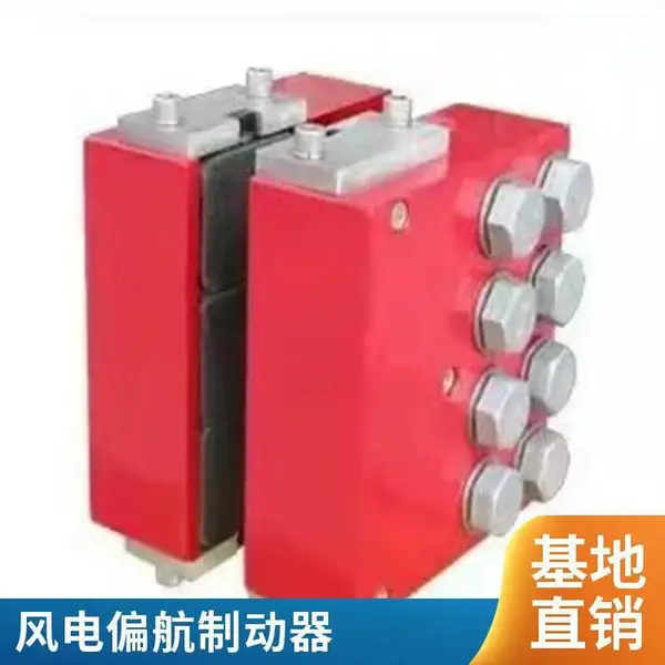 配套风电产品HE-2-90风电偏航制动器摩擦片风电降噪音技术