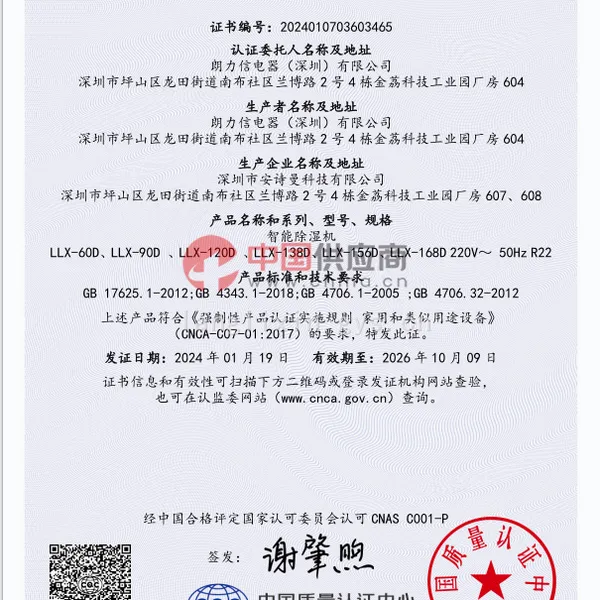 中国国家强制性产品认证证书