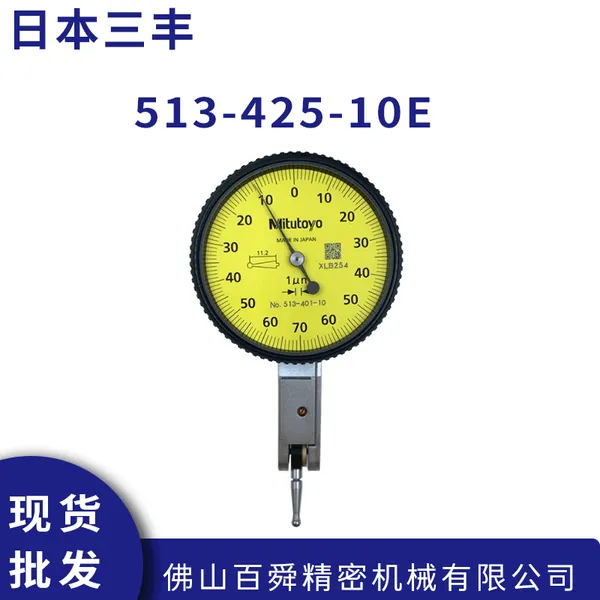 日本三丰mitutoyo 杠杆千分表 513-425-10E 校表 0-0.6*0.002mm