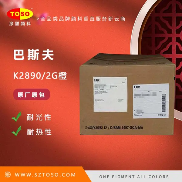 BASF ��˹��K2890 2G�� ���ϳ�61 Irgazin Orange �����ڻ���