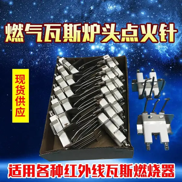 通用燃气点火针 红外线瓦斯炉头点火针 炉头配件陶瓷点火针 瓦斯炉头点火针 大量现货